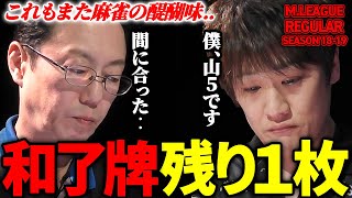 【Mリーグまとめ】5対1の対決を制するのは!?近藤誠一(セガサミー)多井隆晴(アベマズ)【切り抜き】