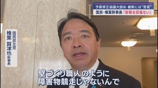 「安易な妥協はない」年収１０３万円の壁の引き上げについてあくまで強気の姿勢　国民民主党榛葉賀津也幹事長