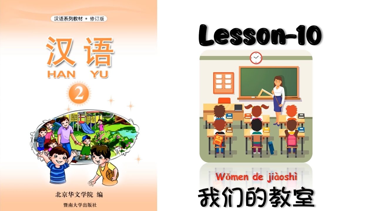 HANYU-2 | Lesson-10 我们的教室| Chinese Lesson | Our Classroom | 我们的教室