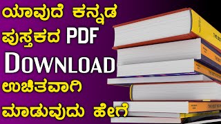 How to download pdf book read books|In Kannada |By Nagesh Wali