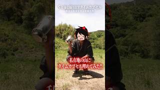 5年後に掘り返すタイムカプセルを私有地の山に埋めてみた #ゆっくり実況