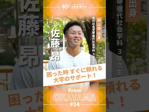 困ったときに頼れる環境が、学びと挑戦を後押し【学生インタビューvol.56】#shorts