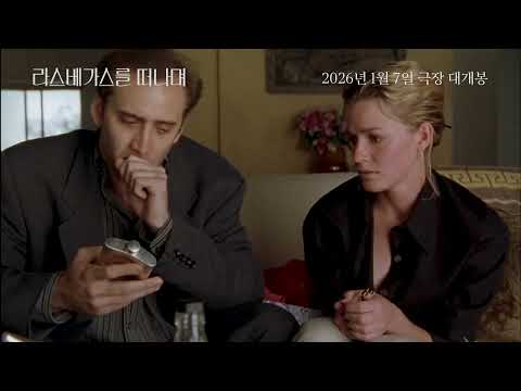 [라스베가스를 떠나며] 메인 예고편
