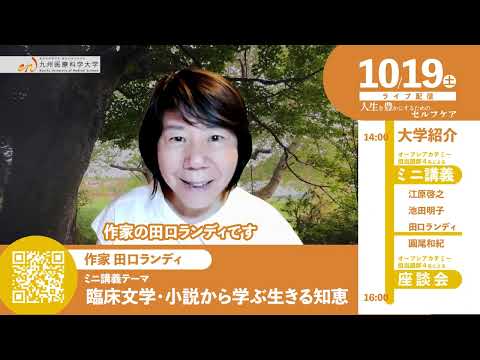 生命医科学科 オープンアカデミー開設記念プレイベント