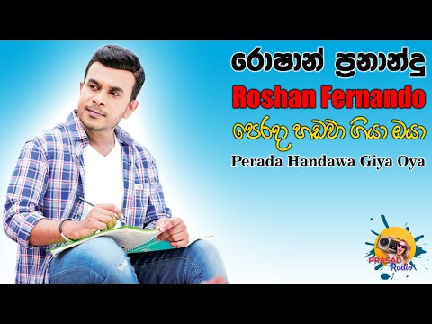 Perada Handawa Giya Oya I Roshan Fernando I Prasad Radio I YouTube