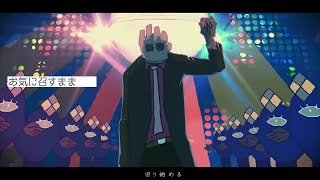 (1) - ▶︎お気に召すまま (Eve) / めありー cover