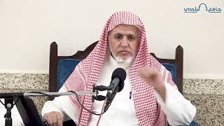 صورة أ.د. علي الشبل | شرح كتاب رياض الصالحين (122)