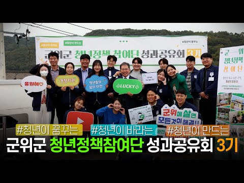 청년정책참여단 성과공유회