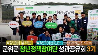 청년정책참여단 성과공유회