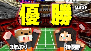 【 #マイクラバド 決勝戦】3年ぶりの悲願の優勝にくろばり放心状態w 【マインクラフト】#針鼠LサイズWIN #バリ鯖