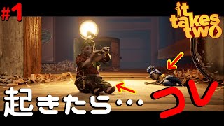 【it takes two】#1　目が覚めたら人形になっている恐怖…