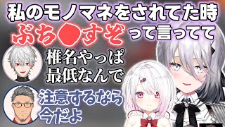 葛葉と舞元さんに以前しぃしぃにモノマネされた時の話をするソフィ【ソフィア・ヴァレンタイン/舞元啓介/葛葉/椎名唯華/にじさんじ切り抜き】