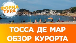 Отдых в Тосса де Мар Испания. Достопримечательности Испании. 0+