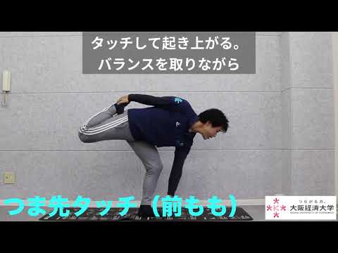 【大阪経済大学体育会】推奨！ストレッチ動画（上級編）