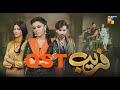 Fareb OST Coming Soon Zain Baig Zainab Shabbir HUM TV