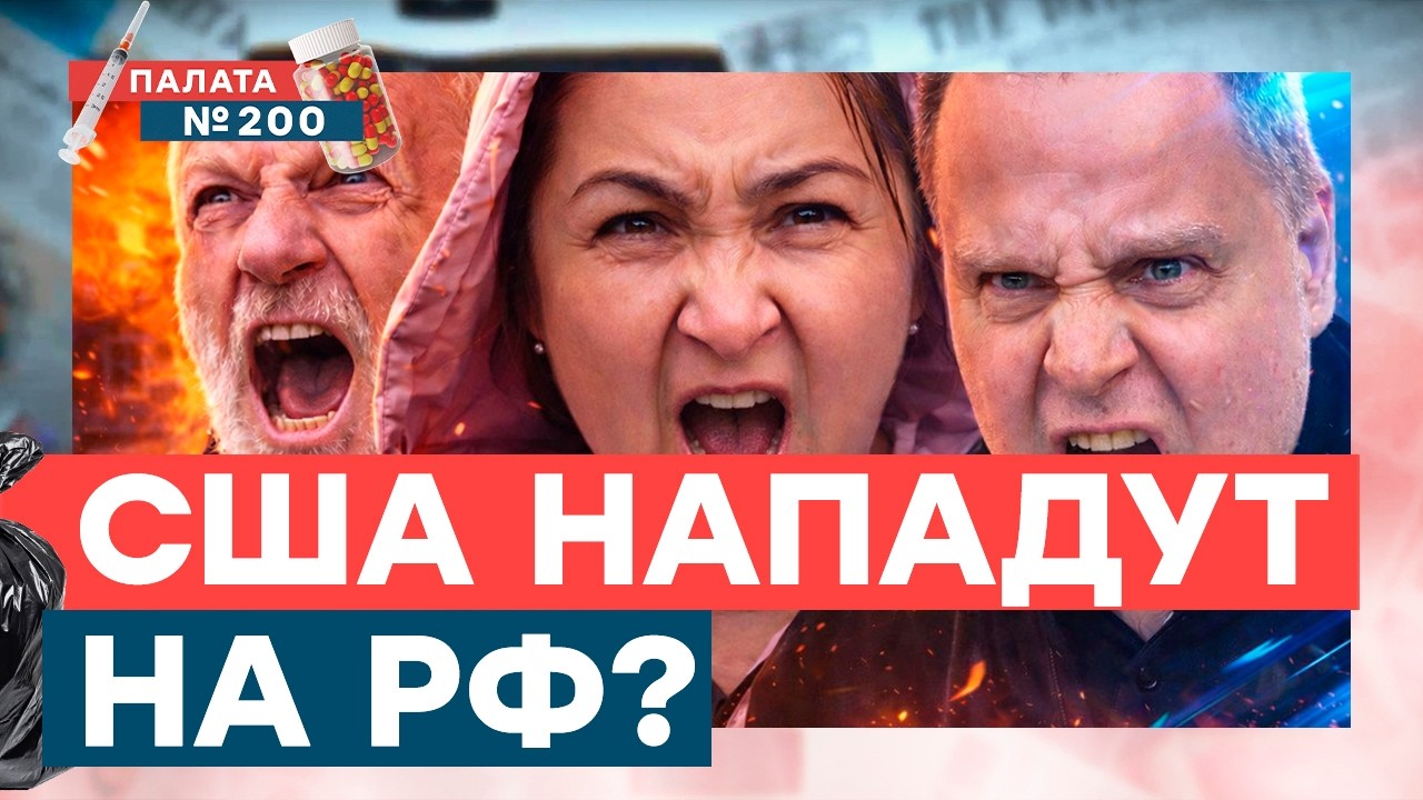 Опрос вызвал ИСТЕРИКУ! Россияне В БЕШЕНСТВЕ! Просто посмотрите на них! | Пала?