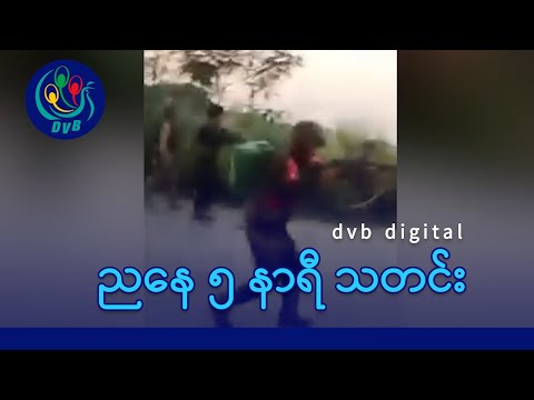 DVB Digital ညနေ ၅ နာရီ သတင်း (၂ ရက် ဒီဇင်ဘာလ ၂၀၂၅)