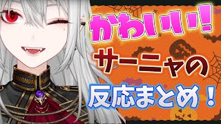 【葛葉】個人的に好きなサーニャのかわいいまとめ!【ヴァンパイア/葛葉/そらる/サーニャ/ハロウィン/にじさんじ/切り抜き】