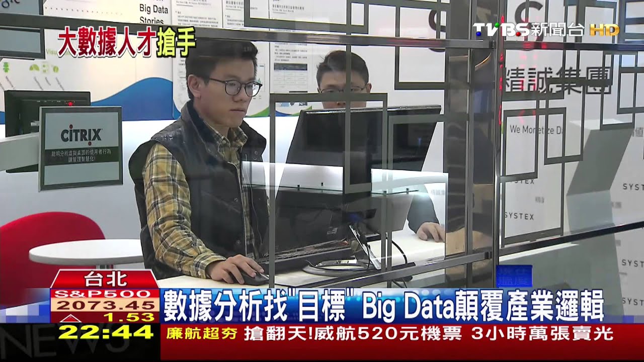 「大數據」強調團隊合作 燙金專才成關鍵