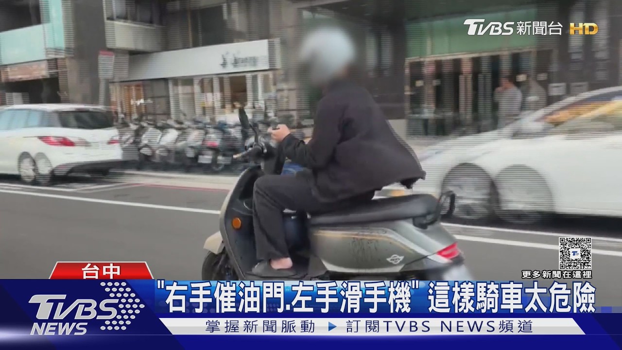 邊騎車邊滑手機!台中女騎士「手機頂胸前」操作畫面瘋傳