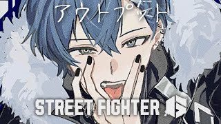 【スト6】手癖　ワンチャン19時からコーチング【小柳ロウ/にじさんじ】