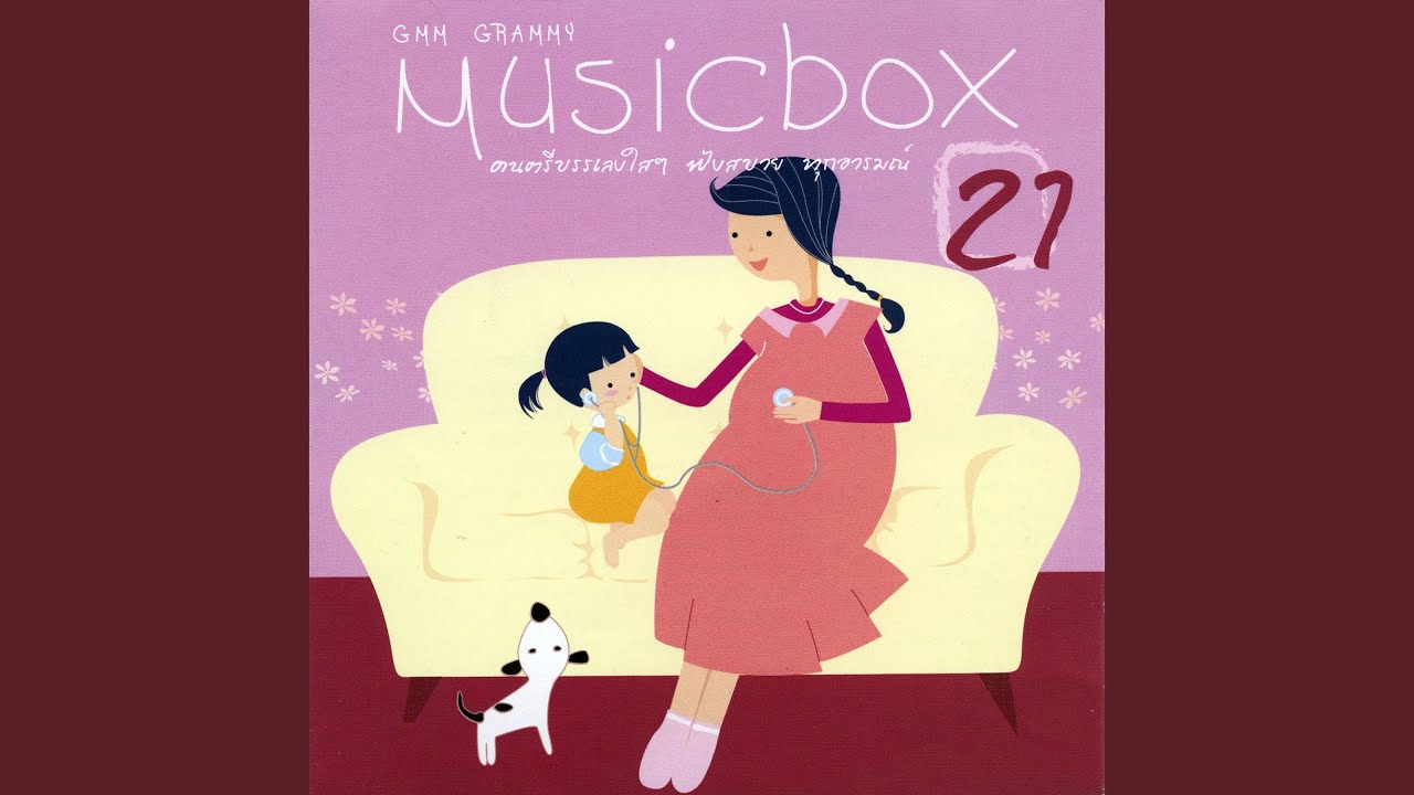 ฉันรักเธอ