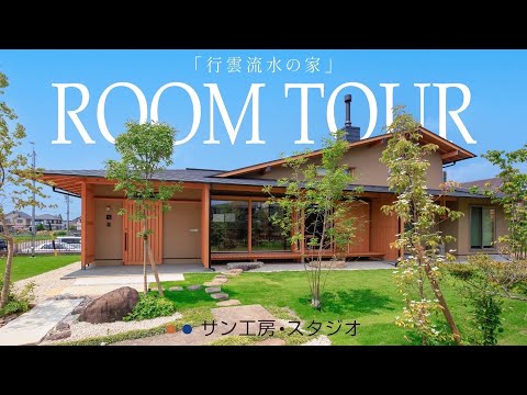 【ルームツアー】木の香りと職人技が光る究極の和モダン｜自然素材と薪ストーブに囲まれた最高の暮らし