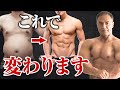【筋トレ】体脂肪25%以上の人はいきなり筋トレから始めて痩せるのか?ダイエットの最短ルートを教えます【減量】