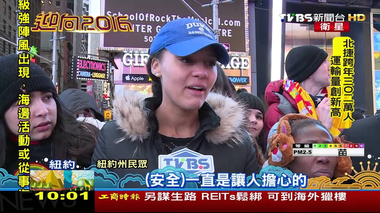 時報廣場倒數　紐約市警：地表最安全跨年趴