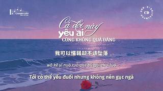 Download lagu [Vietsub] Cả đời này yêu ai cũng không quá đáng (这一生爱上什么人都不为过)(咬住下唇) - Kim Thán A (金叹啊) mp3