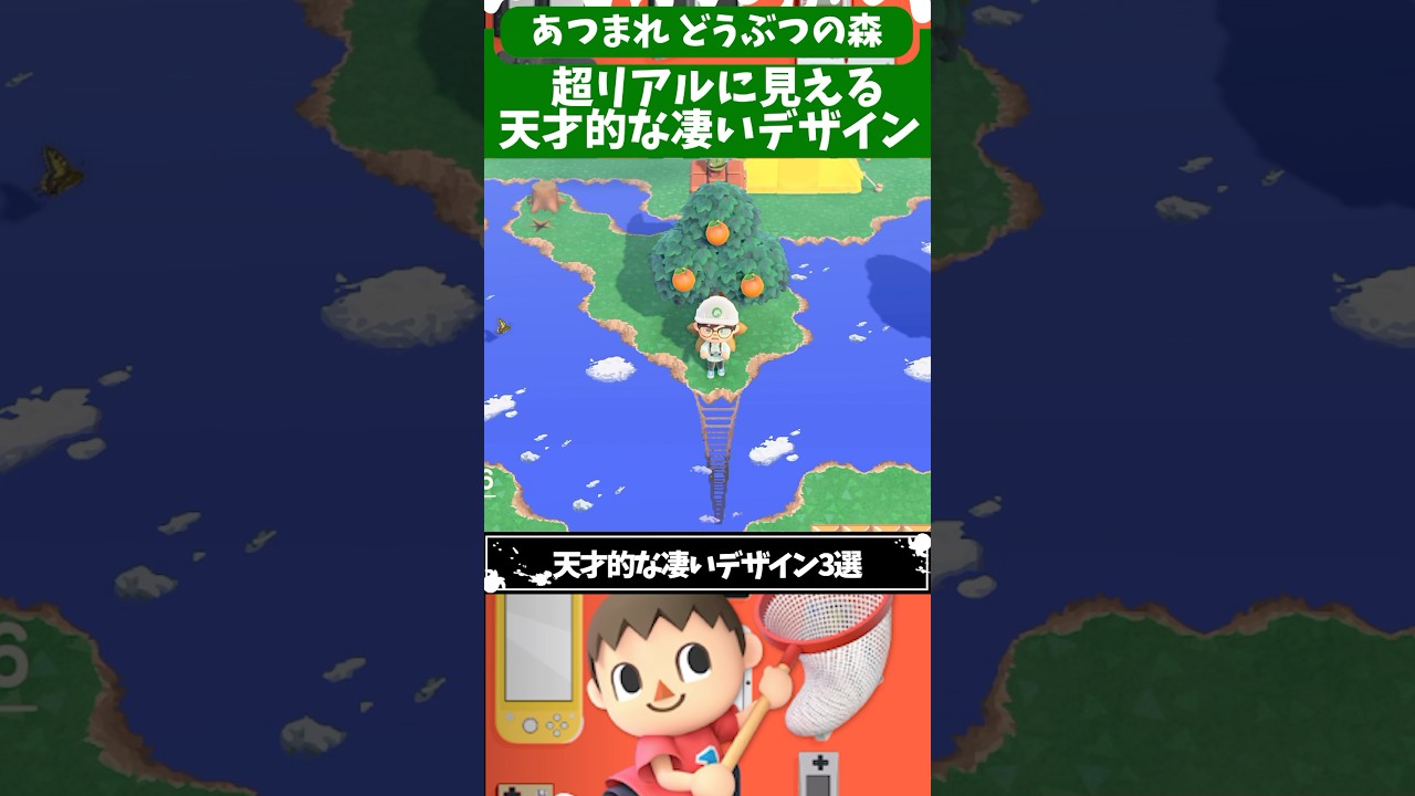 あつまれどうぶつの森 超リアルに見える天才的な凄いデザイン3選