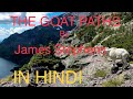 The Goat Paths by James Stephens in Hindi