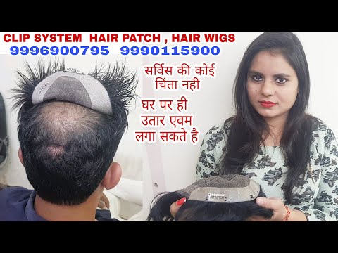 Clip system hair wigs | clip system hair patch | Hair Wigs In Delhi | Hair Wigs Shop In delhi