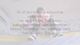 MC GREE (MC그리) - Dangerous(이불 밖은 위험해) Romanized Lyrics