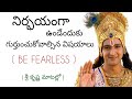 Sri Krishna Tell About Fearless Minds Mahabaratham Inspirational Speech 17