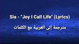 Sia - &quot;Joy I Call Life&quot; (Lyrics)  مترجمة  مع الكلمات