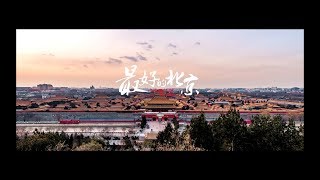 Beautiful BeiJing 北京 city