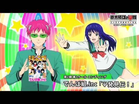 第1クールED「Ψ発見伝！」でんぱ組.inc