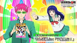『斉木楠雄のΨ難』」第2期第1クールED.｜でんぱ組.inc 「Ψ発見伝！ のサムネイル