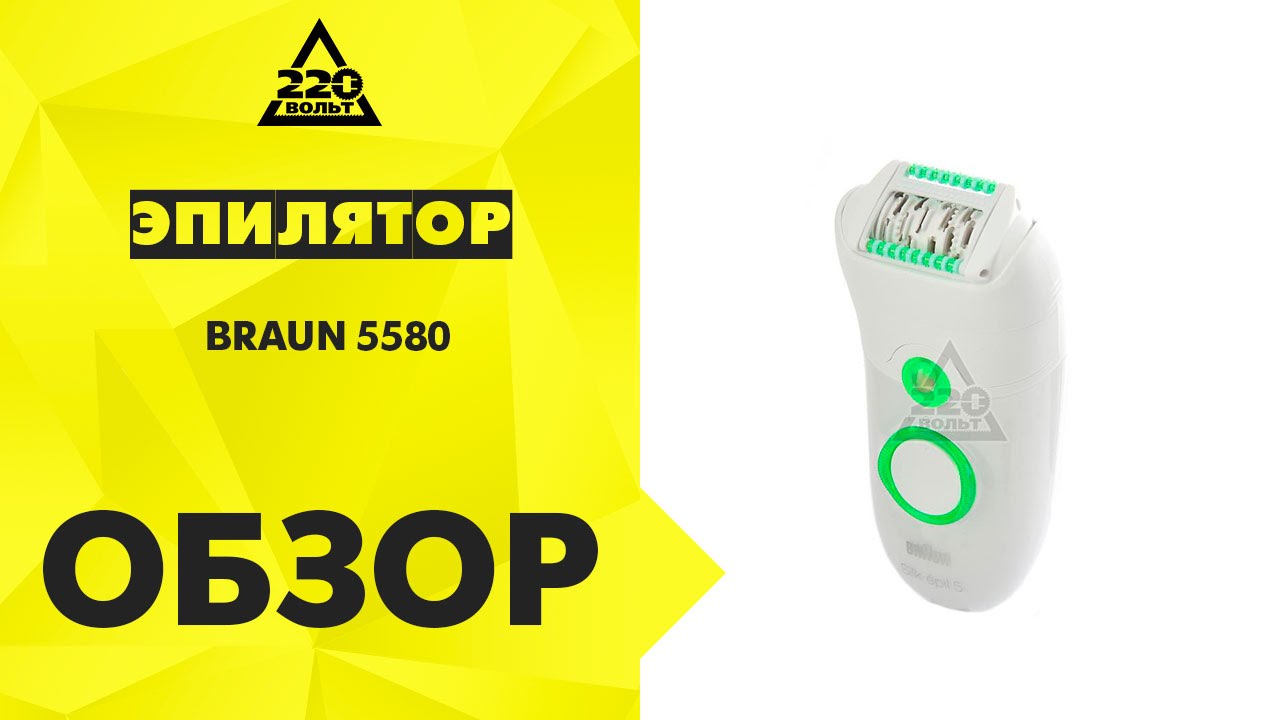 Эпилятор Braun SE5580 белый/зеленый