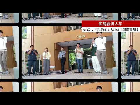 20240603～6 ミニ定期演奏会＆文化展（6/22 Light Music Concert 57th学内告知イベント）