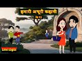 Humari Adhuri Kahani Ep 03 हमारी अधूरी कहानी Love Story Drama Hindi St
