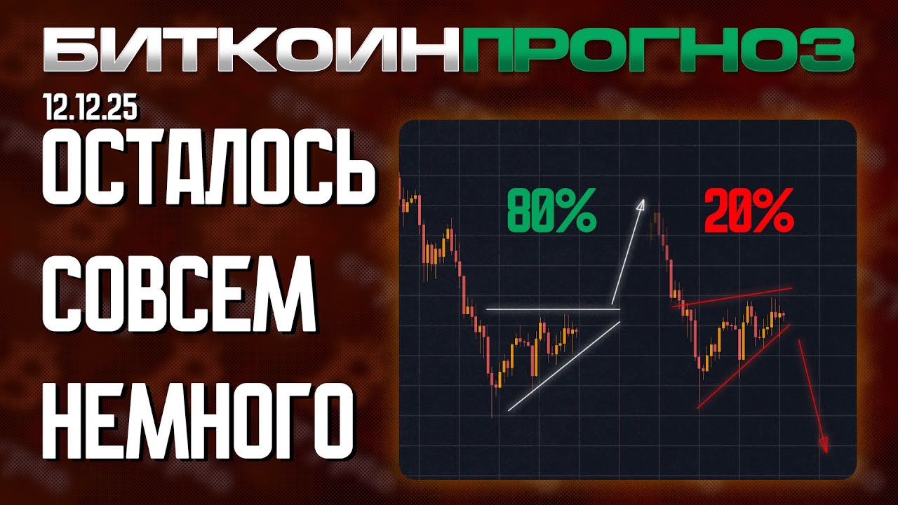 До Роста Осталось Совсем Немного