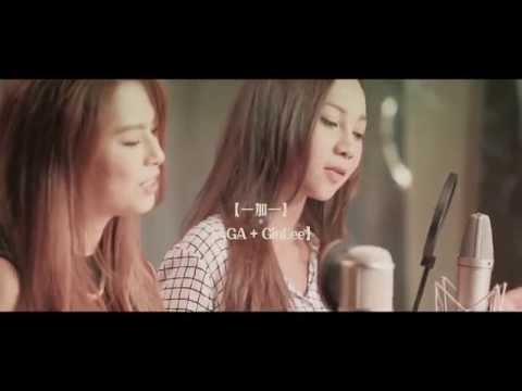AGA feat. Gin Lee - 《一加一》MV