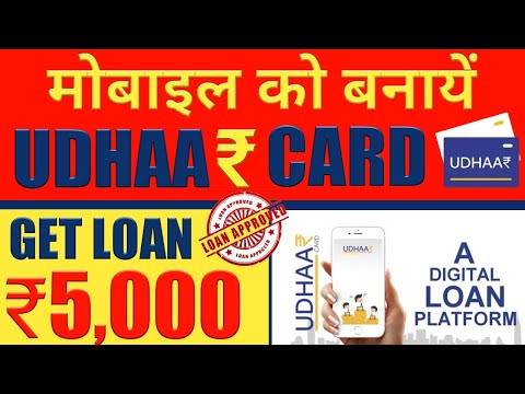 Udhaar Card : Get upto ₹5,000 loan instently | Only for Students | just your Aadhar+PAN+Students id Video