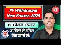 PF Withdrawal Process Online 2025 How To Withdraw PF Online PF का पैसा कैसे न�