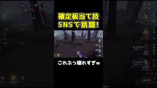 SNSで話題になっているマイムの裏技公開します #第五人格 #identityv #shorts