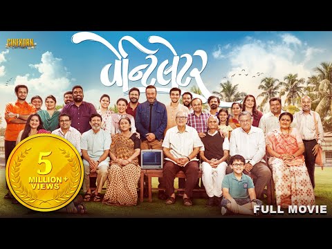 Ventilator 2018 Gujarati Movie | Gujarati Comedy Movie | Jackie Shroff & Pratik Gandhi