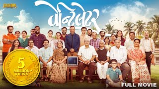 Ventilator 2018 Gujarati Movie  Gujarati Comedy Mo