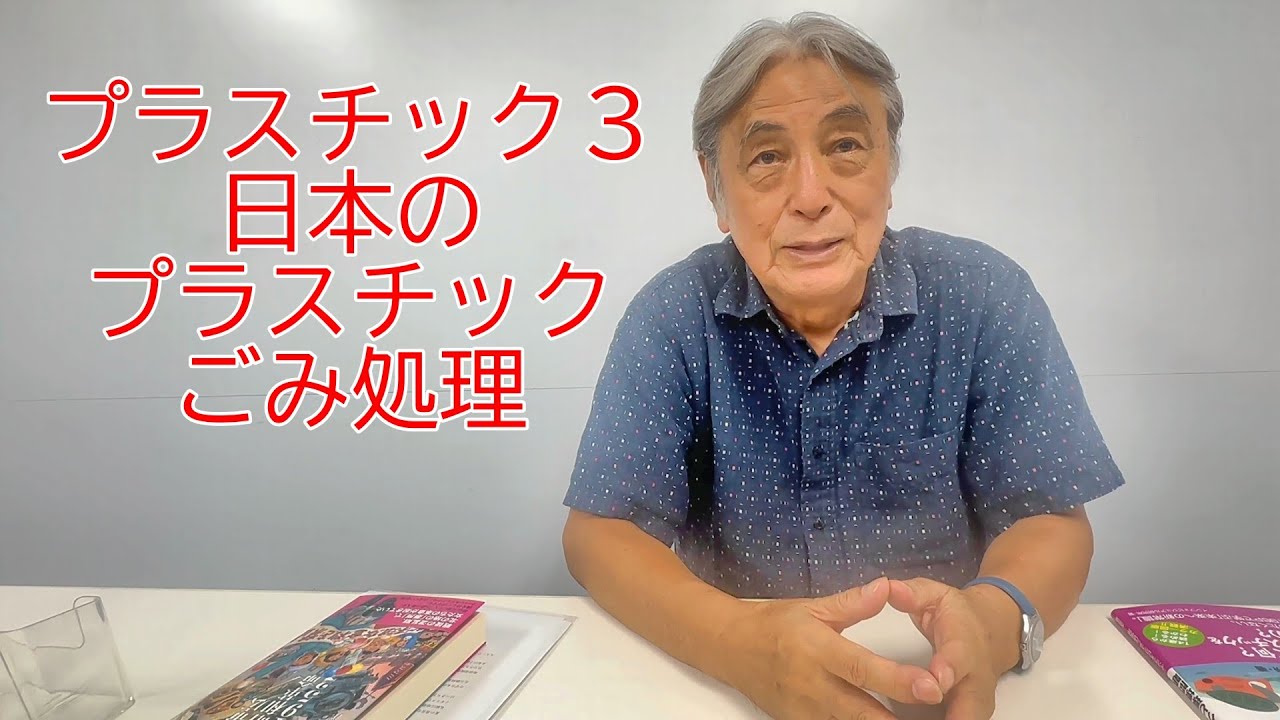 大嶋図解プラスチック３日本のプラスチックごみ処理